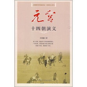 元宫十四朝演义