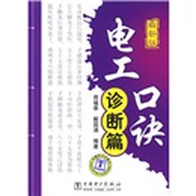 电工口诀：诊断篇（最新版）