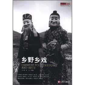 乡野乡戏