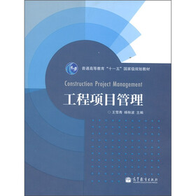 工程项目管理