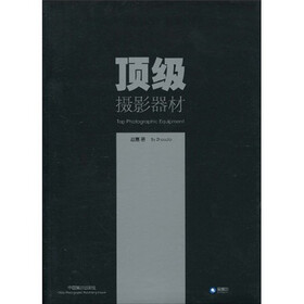 顶级摄影器材
