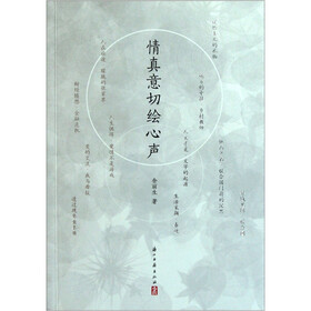 情真意切绘心声
