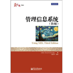 管理信息系统（第3版）