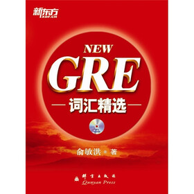 新东方大愚英语学习丛书：GRE词汇精选（全新改版，GRE考生必备！）（附光盘）