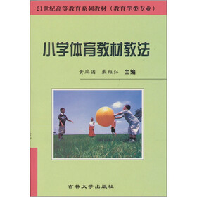 小学体育教材教法