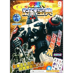 超星神对战宝典9