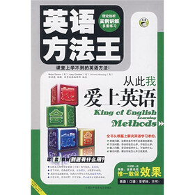 英语方法王:想会就会(附同步MP3光盘1张)