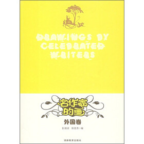 名作家的画（外国卷）