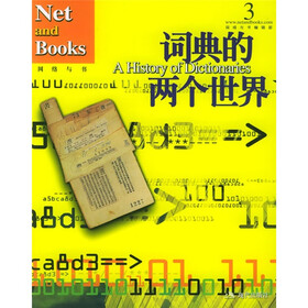 词典的两个世界：网络与书