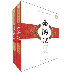 四大名著:西游记(阅读指导版)(套装上下册)