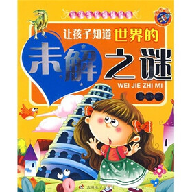 中华少年阅读经典：让孩子知道世界的未解之谜（注音版）