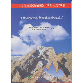 陕甘川邻接区复合造山带与成矿