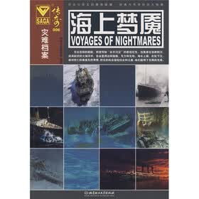 传奇006：海上梦魇（灾难档案）