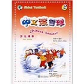 中文滚雪球：少儿课本2（附练习册+CD光盘1张）（简体版）