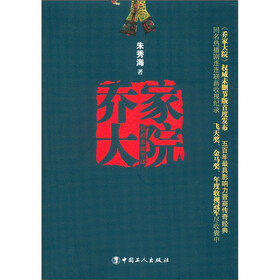 乔家大院（未删节版）
