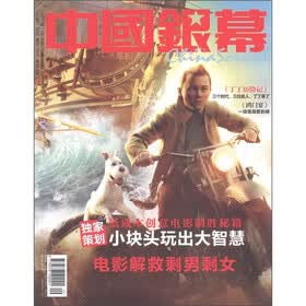 中国银幕（2011年11月·总第289期）