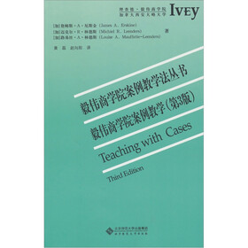 毅伟商学院案例教学（第3版）
