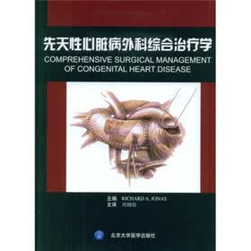 先天性心脏病外科综合治疗学