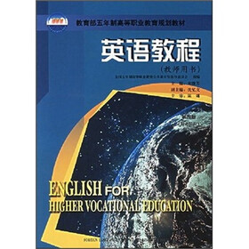 高职高专规划教材：英语教程4（教师用书）