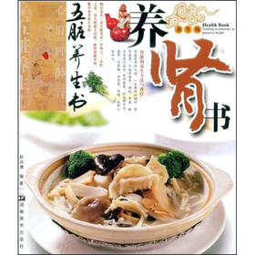 养肾书