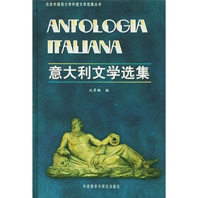 意大利文学选集