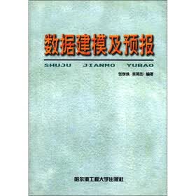 数据建模及预报