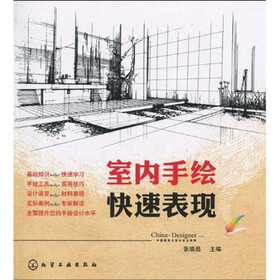 室内手绘快速表现