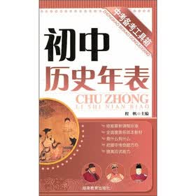 初中历史年表