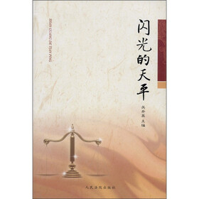 闪光的天平