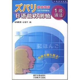 精准预测日语能力测验:1级语法