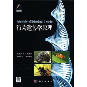 行为遗传学原理（导读版）