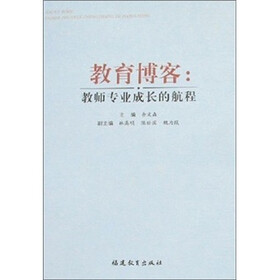教育博客：教师专业成长的航程