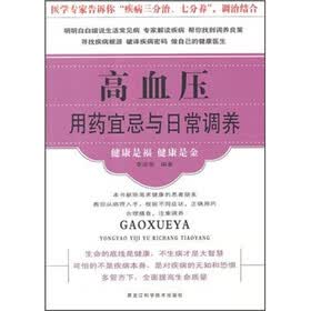 高血压用药宜忌与日常调养