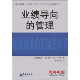 业绩导向的管理