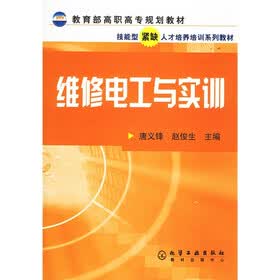 维修电工与实训