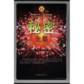 秘密全集（套装全4册）