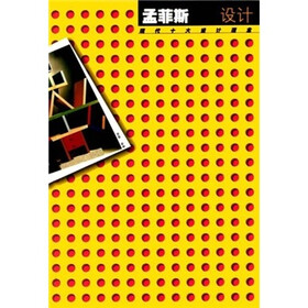 现代十大设计理念：孟菲斯设计