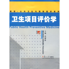 卫生项目评价学