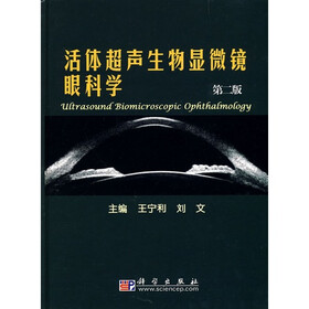 活体超声生物显微镜眼科学（第2版）
