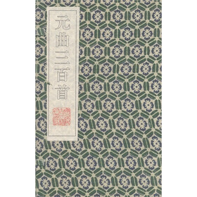 元曲三百首（套装共2册）