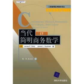 当代简明商务数学（第13版）