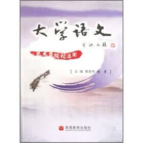 大学语文（艺术类院校适用）