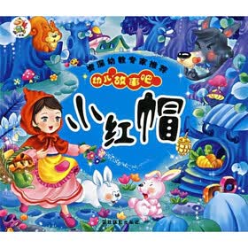 幼儿故事吧：小红帽