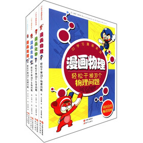 33学习漫画系列（套装共4册）