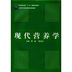 现代营养学