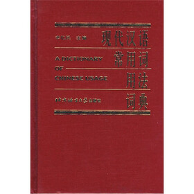 现代汉语常用词用法词典
