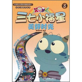 三七小福星8：美好时光