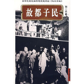 故都子民
