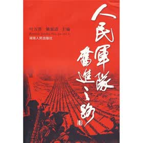 人民军队奋进之路