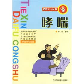 哮喘